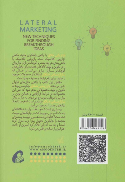 بازاریابی خلاق